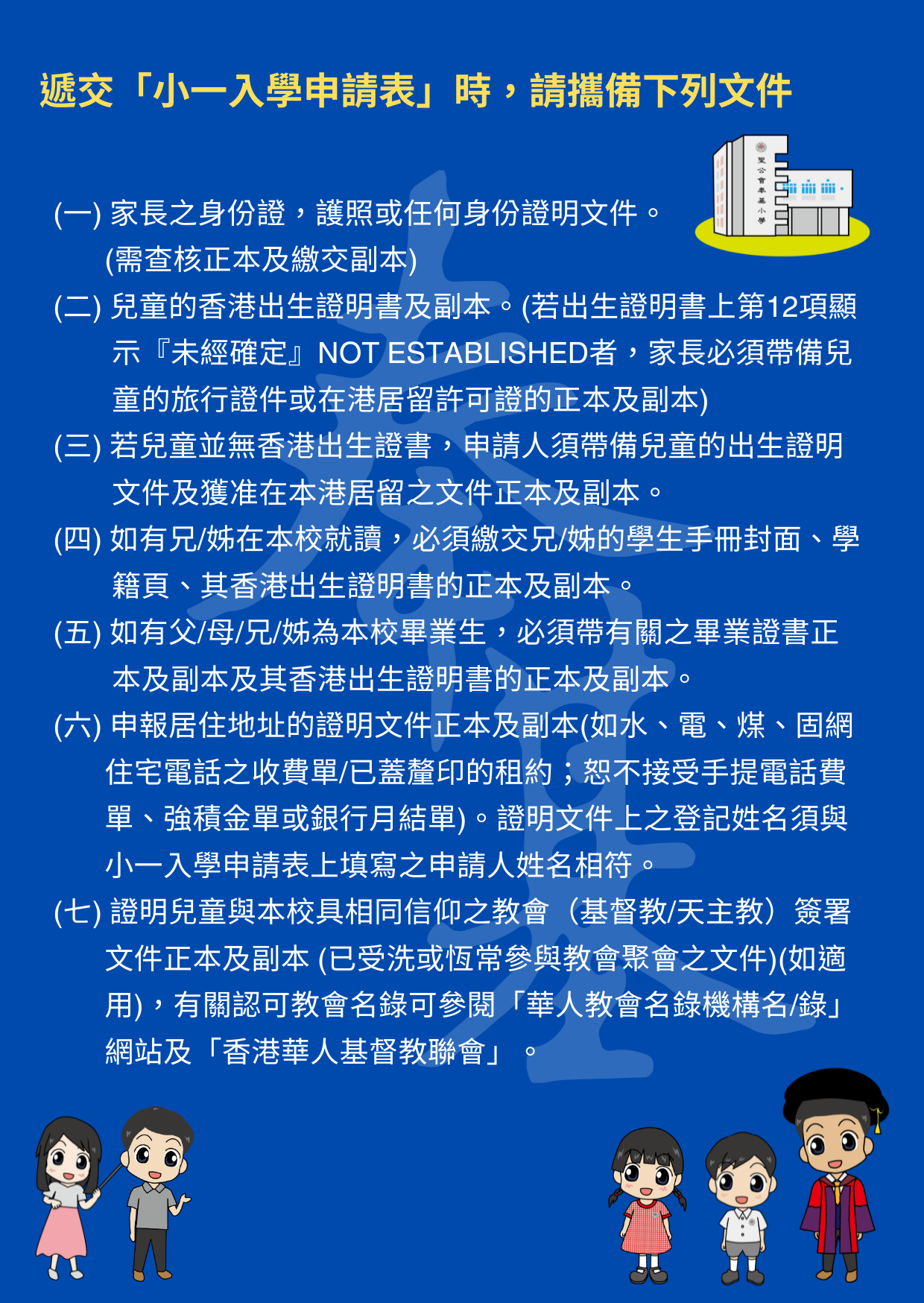2025-2026年度小一自行分配學位申請