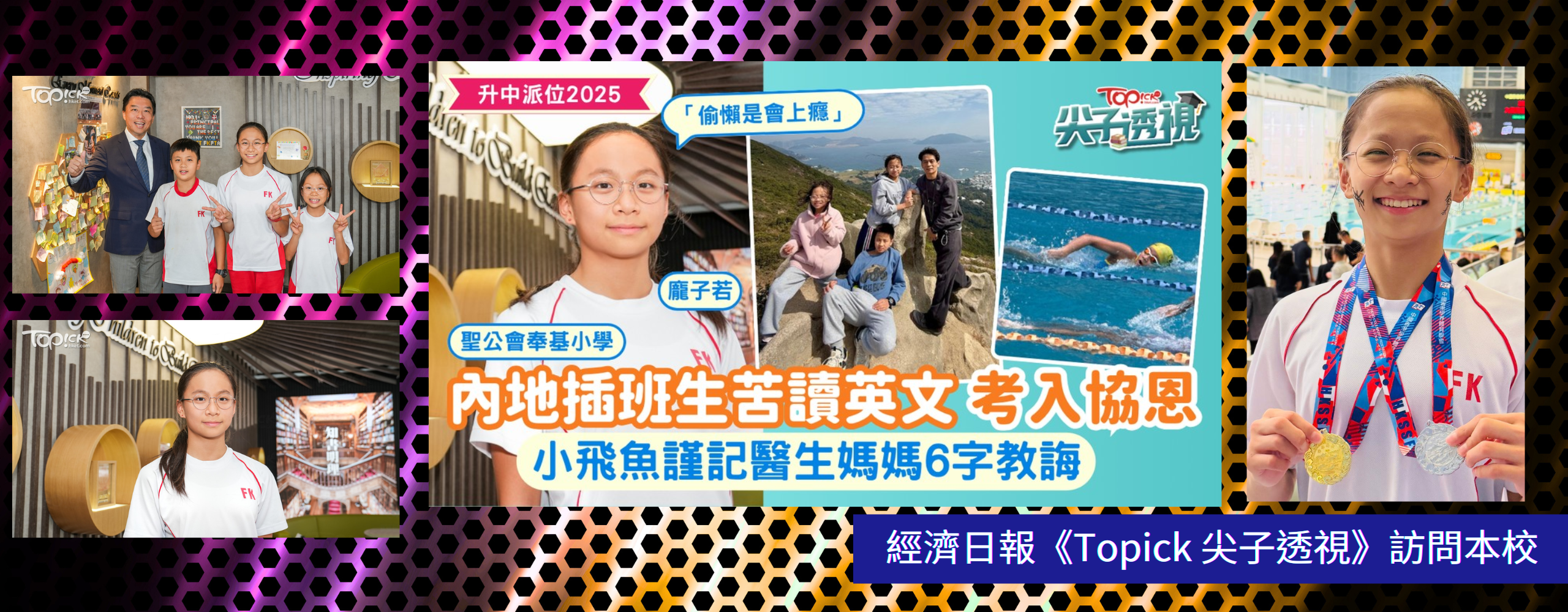 經濟日報《Topick 尖子透視》訪問本校 2